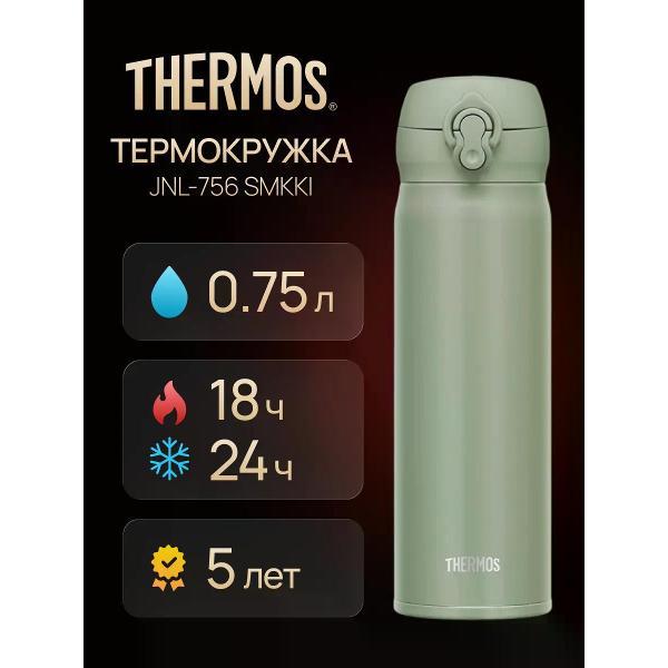 Термокружка Thermos JNL-756 SMKKI, 0.75 л фото