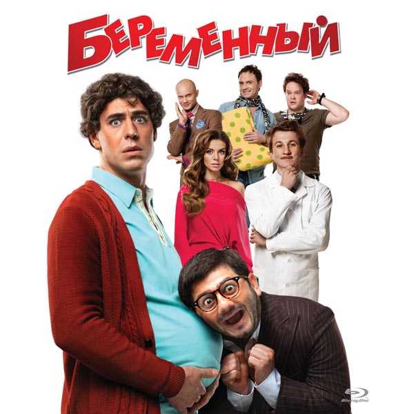 Blu-ray диск . Беременный
