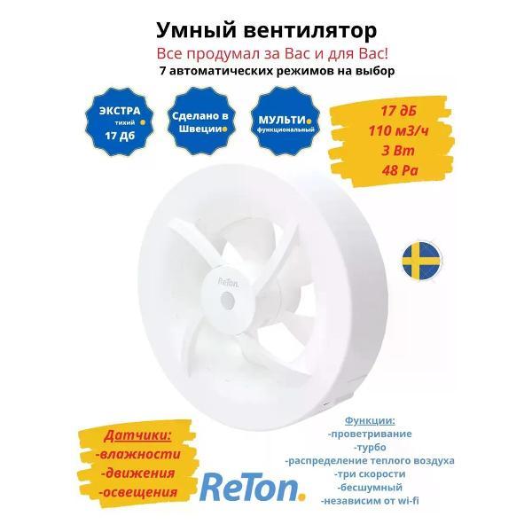 Вентилятор вытяжной ReTon Seven White