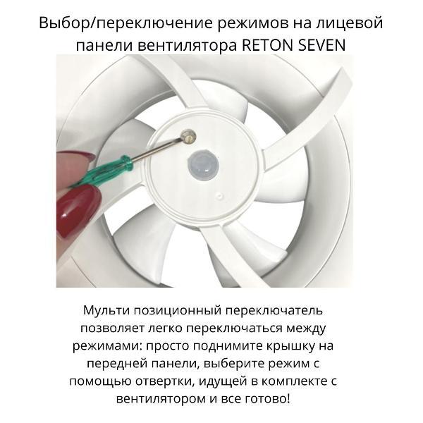Вентилятор вытяжной ReTon Seven White