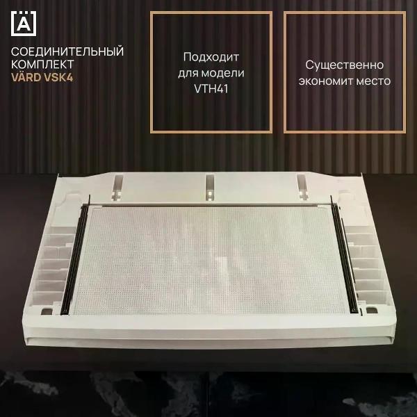 Соединит. элемент для сушильных машин Vard VSK4 для сушильной машины VTH41