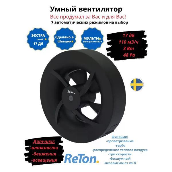 Вентилятор вытяжной ReTon Seven Black