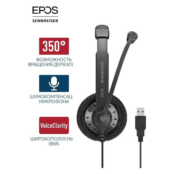 Наушники проводные EPOS IMPACT SC 45 USB MS фото