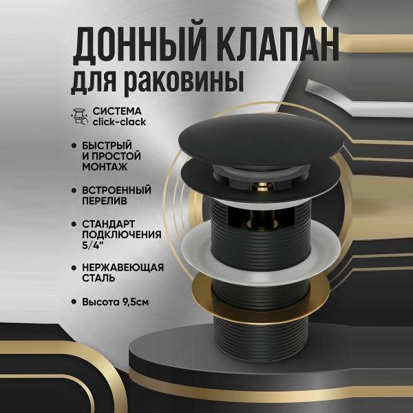 Донный клапан Maretti AC19Z12560