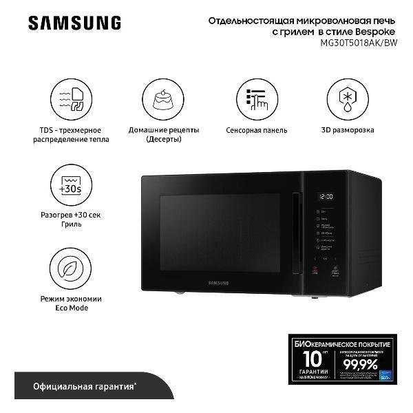 Микроволновая печь с грилем SAMSUNG MG30T5018AK/BW