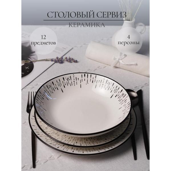 Столовый сервиз Elrington на 4 персоны 12 предметов 253-27017SHANY-12