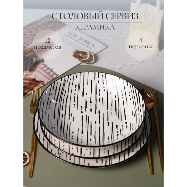 Столовый сервиз Elrington на 4 персоны 12 предметов 253-27013ZANA-12