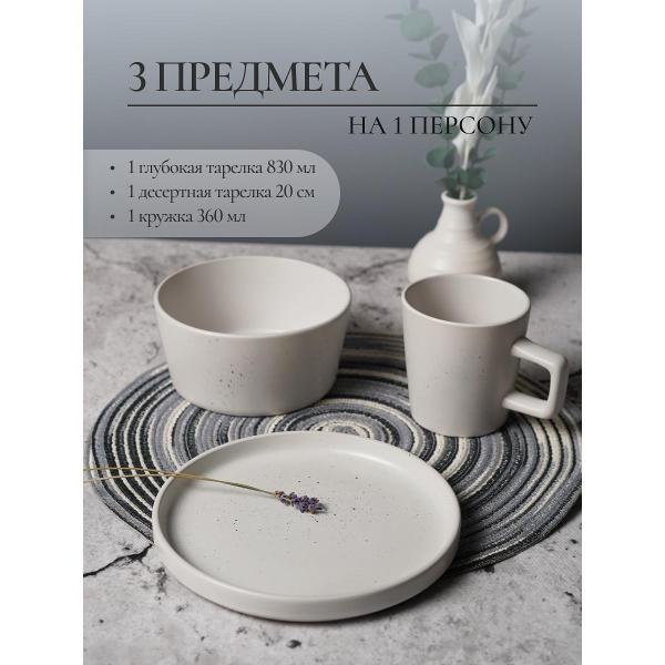 Столовый сервиз Elrington на 1 персону 3 предмета 248-67023STELLA-3