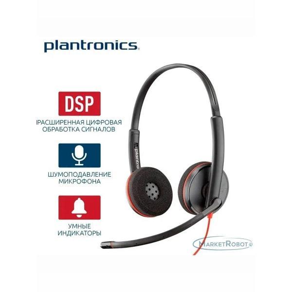 Наушники проводные Plantronics BlackWire C3220 фото