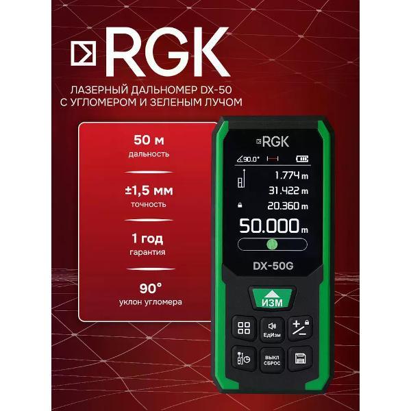 Лазерный дальномер RGK DX-50G