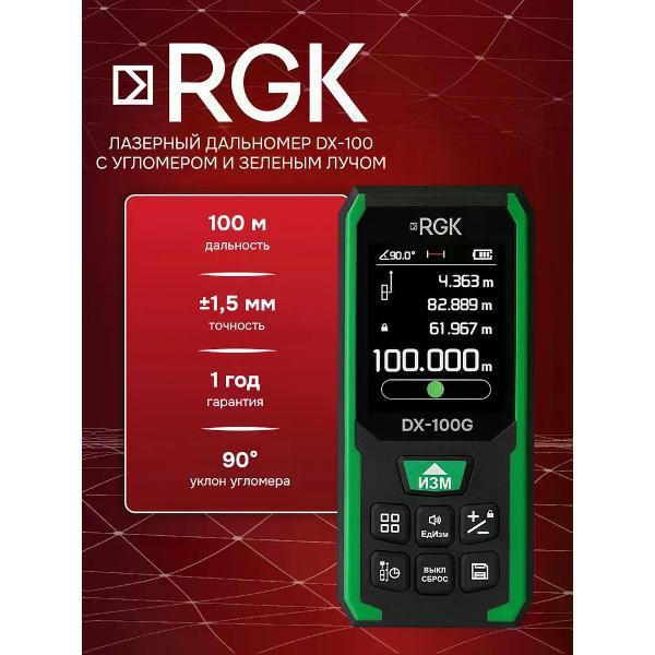 Лазерный дальномер RGK DX-100G фото