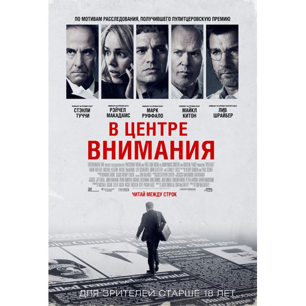 DVD-диск . В центре внимания