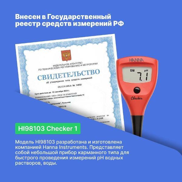 pH-метр Hanna Instruments HI98103