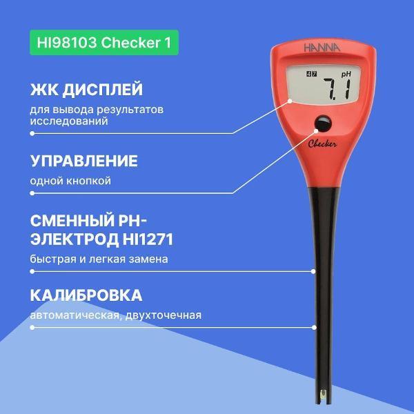 pH-метр Hanna Instruments HI98103