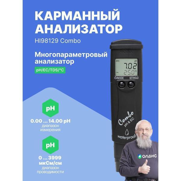 pH-метр Hanna Instruments HI98129 с поверкой