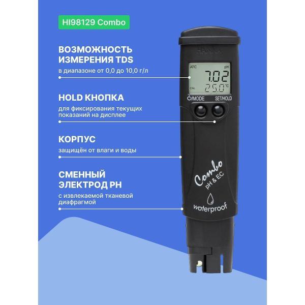 pH-метр Hanna Instruments HI98129 с поверкой