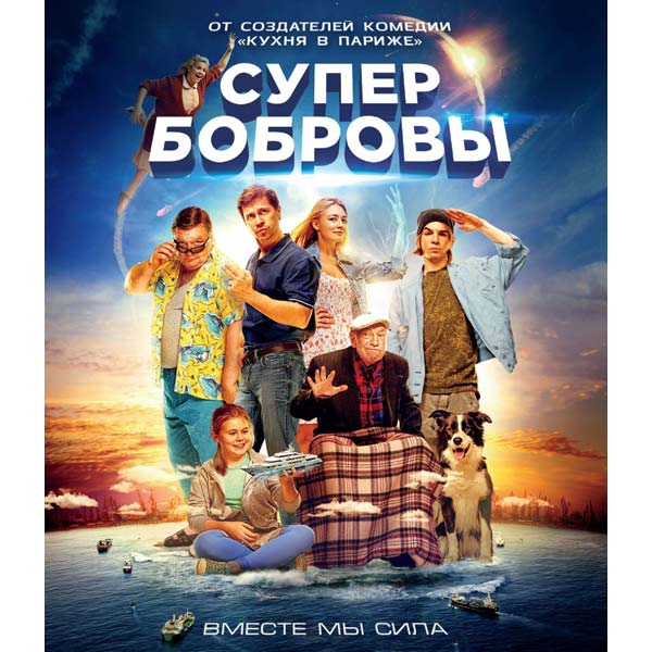Blu-ray диск . СуперБобровы фото