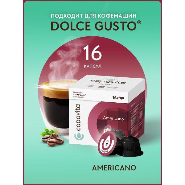 Кофе в капсулах Capovita Americano, 16 шт.