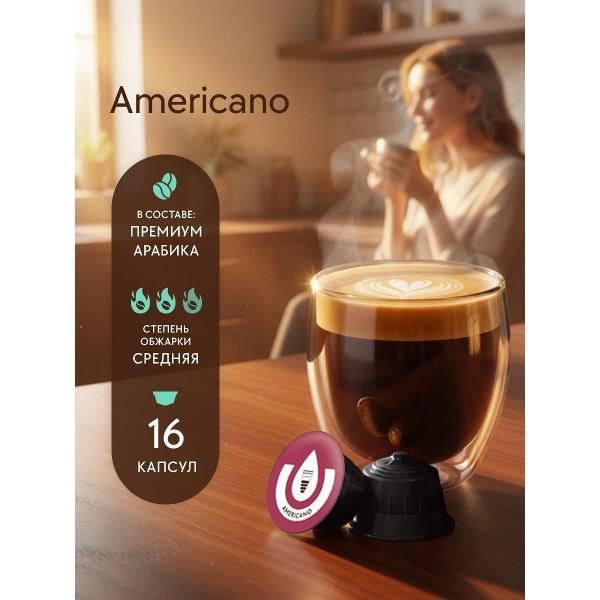 Кофе в капсулах Capovita Americano, 16 шт.