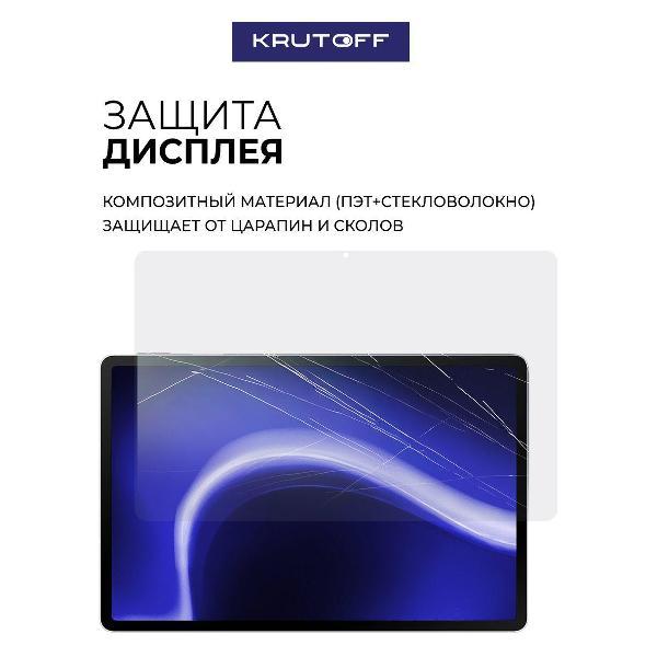 Защитное стекло для планшета Krutoff для Samsung Galaxy Tab S10 FE