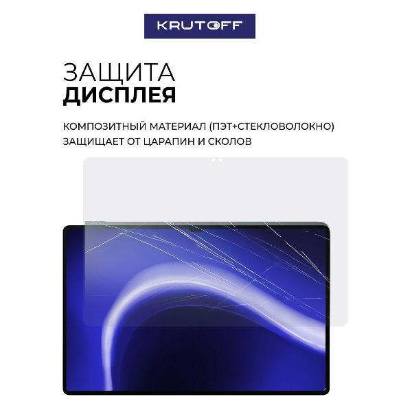 Защитное стекло для планшета Krutoff для Samsung Galaxy Tab S10 Ultra