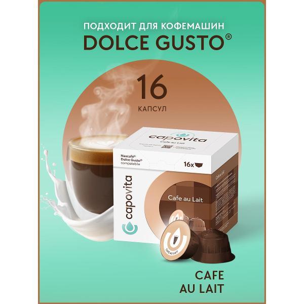 Кофе в капсулах Capovita Caf# Au Lait,16 шт.