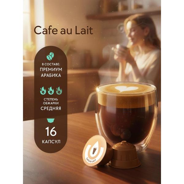 Кофе в капсулах Capovita Caf# Au Lait,16 шт.
