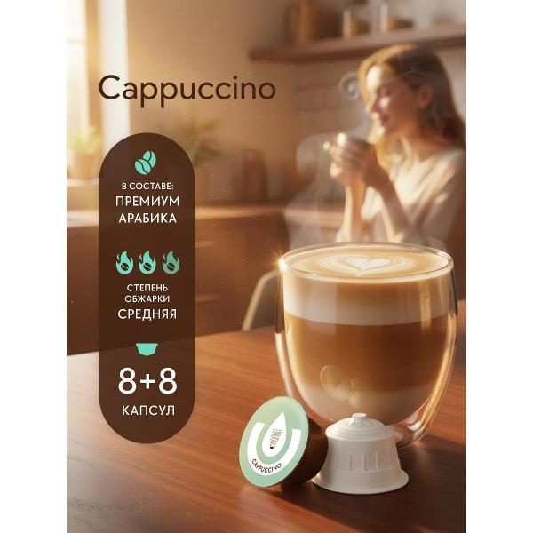 Кофе в капсулах Capovita Кофе в капсулах Capovita Cappuccino, 16 шт.