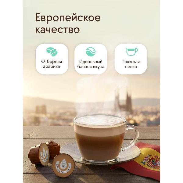 Кофе в капсулах Capovita Latte Macchiato, 16 шт.