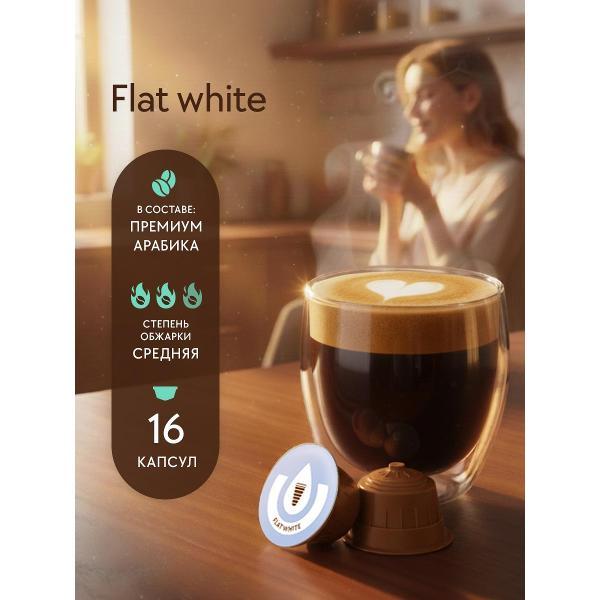Кофе в капсулах Capovita Flat White, 16 шт.