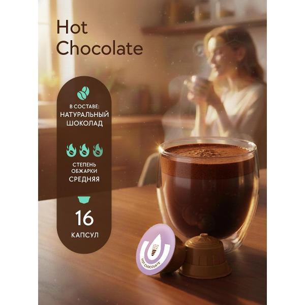 Какао в капсулах Capovita Hot Chocolate, 16 шт.
