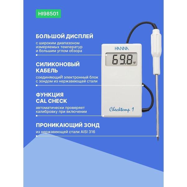 Контактный термометр Hanna Instruments HI98509
