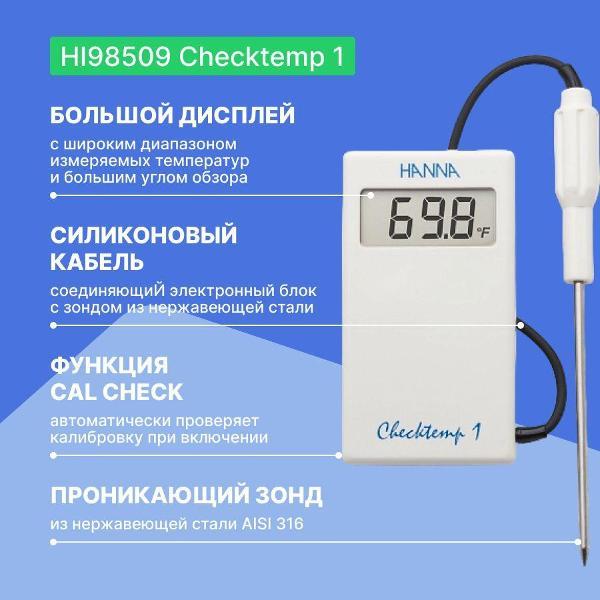 Контактный термометр Hanna Instruments HI98509 с поверкой