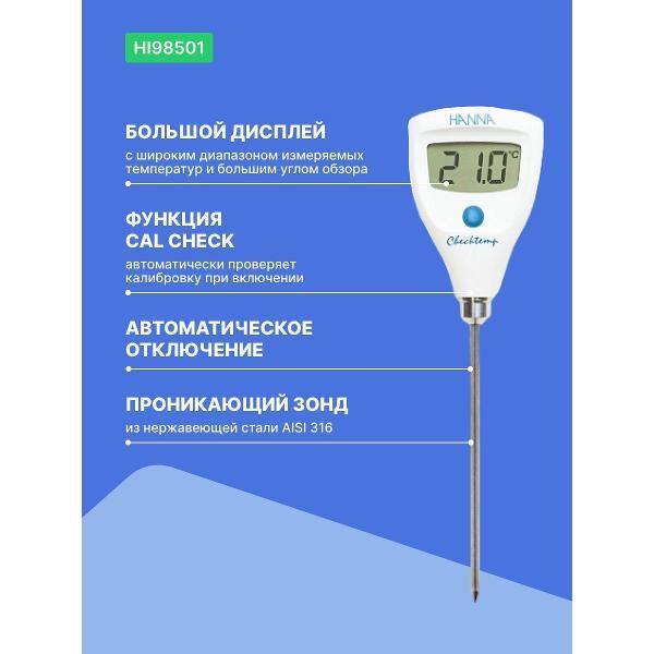 Контактный термометр Hanna Instruments HI98501