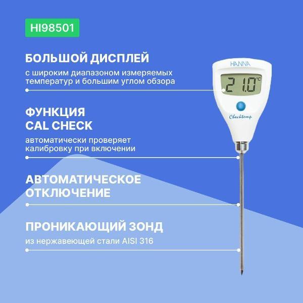 Контактный термометр Hanna Instruments HI98501