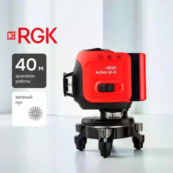 Уровень лазерный RGK ALPHA 3D-D