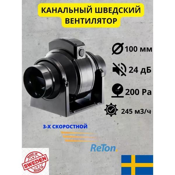 Вентилятор вытяжной ReTon Inline 100