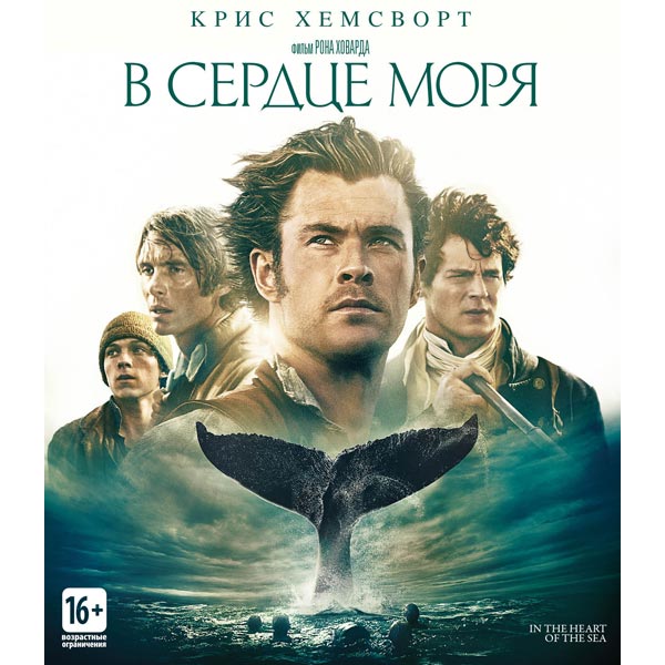 Blu-ray диск . В сердце моря фото