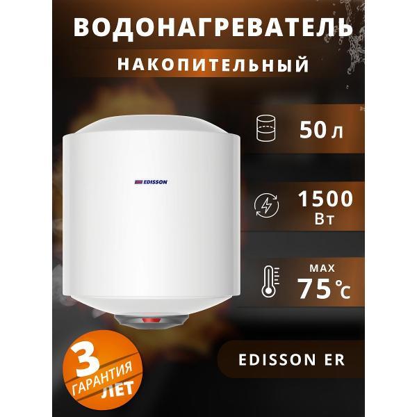 Водонагреватель накопительный Edisson ER 50 V