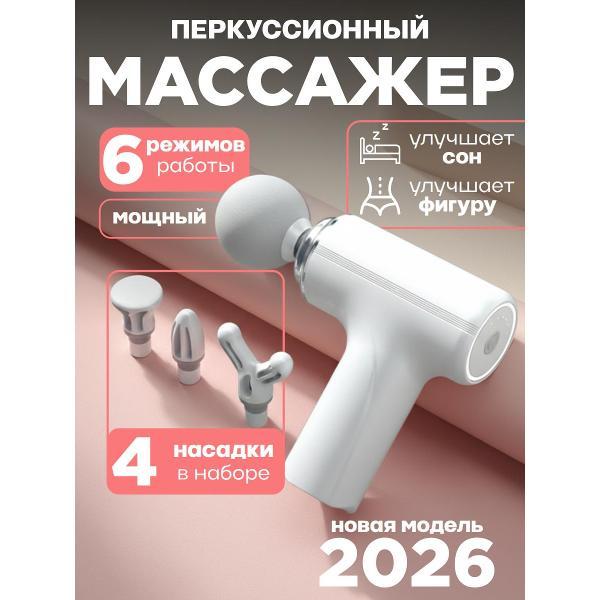 Массажер перкуссионный XR 4 насадки фото