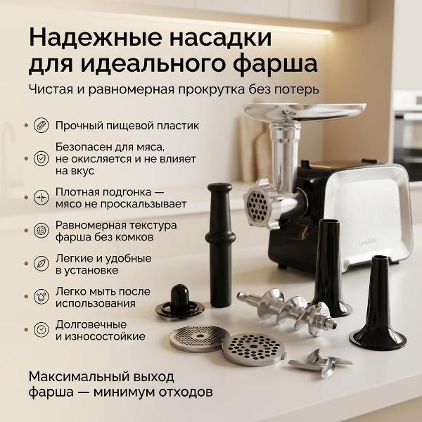 Электромясорубка Luma Bella 3000ВТ