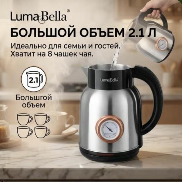 Электрочайник Luma Bella 150