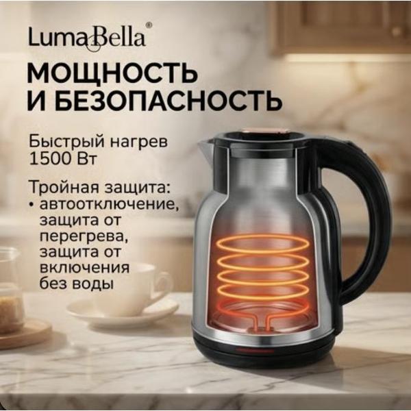 Электрочайник Luma Bella 150