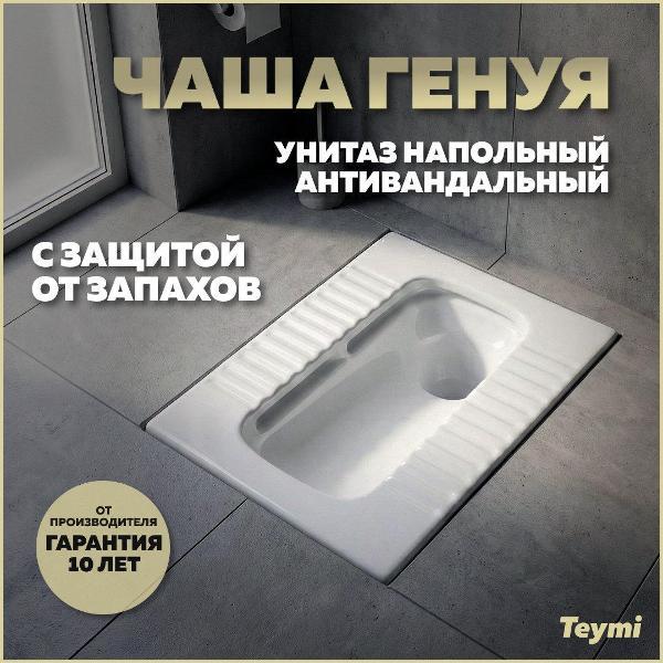 Унитаз Teymi Kaarina T40999