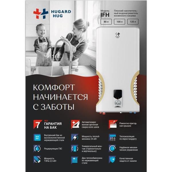 Водонагреватель косвенного нагрева Hugard Hug IFH 100