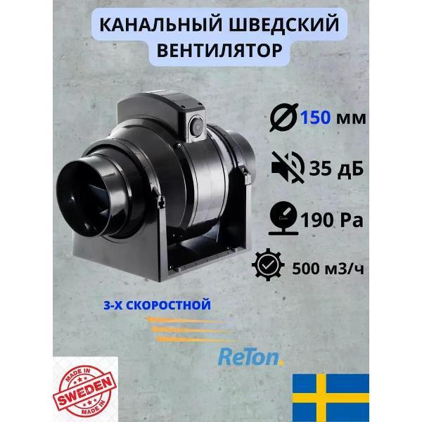 Вентилятор вытяжной ReTon Inline 150