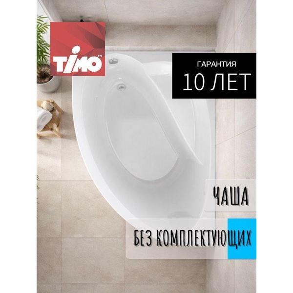 Ванна Timo Акриловая чаша IVA1595L 150*95*70