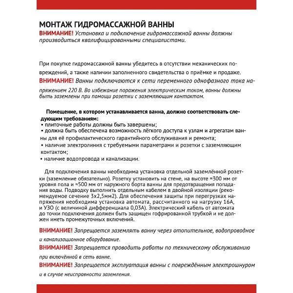 Ванна Timo Гидромассажная 6 и 3 джет акриловая IVA1610R 160*