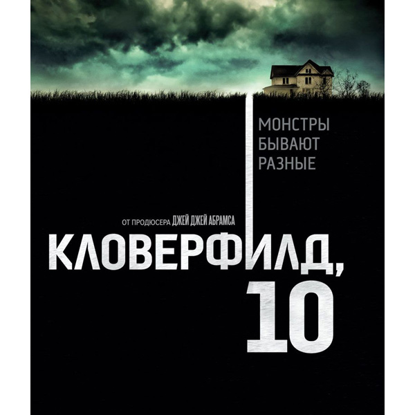 Blu-ray диск . Кловерфилд, 10 фото