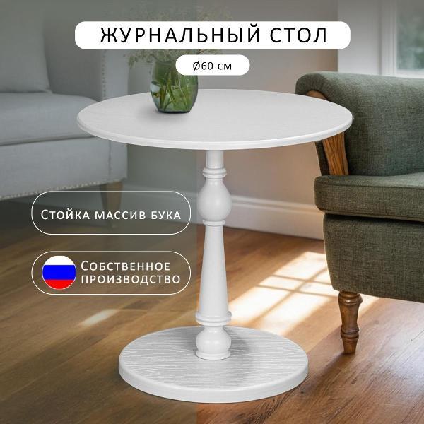 Стол журнальный Мебелик Рио 5 белый